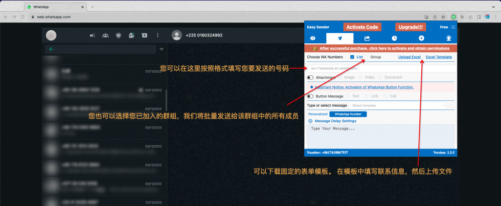 添加联系人:输入号码、上传 Excel 或选择群组