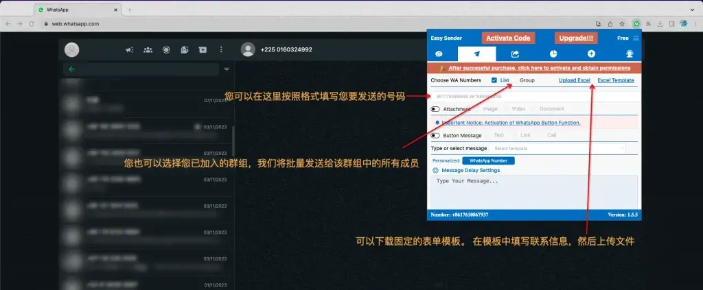 添加联系人:输入号码、上传 Excel 或选择群组