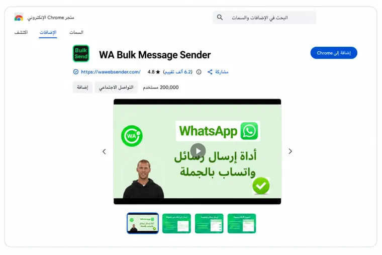 تثبيت WA Web Sender وإعداده