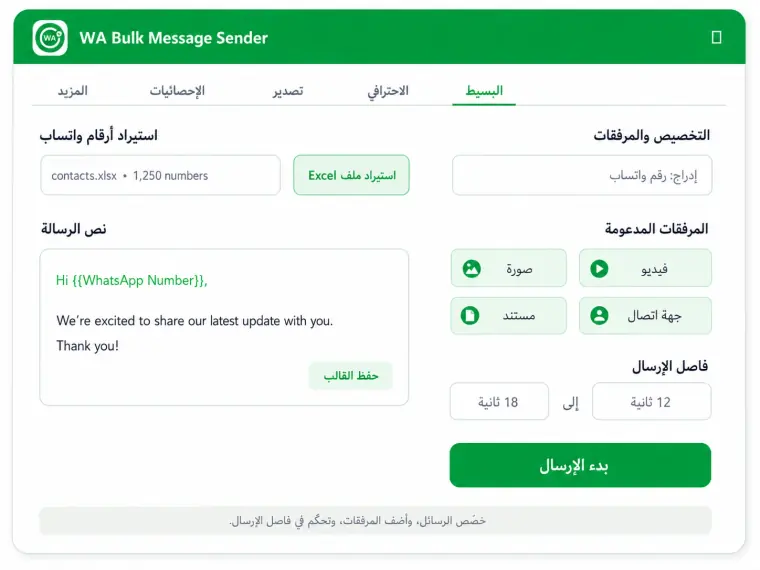 استيراد جهات الاتصال وإعداد رسالتك